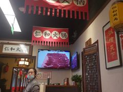 -仁和四季涮肉馆(天坛南门店)