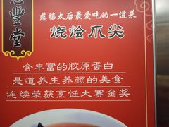 -惠丰堂饭庄·烤鸭·京味菜(西北旺·唐家岭店)