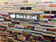 -猫的天空之城概念书店(束河店)