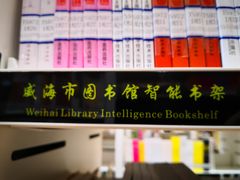 -威海市图书馆