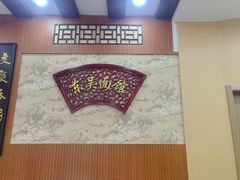 -东吴面馆(金门路金门国际商业广场店)