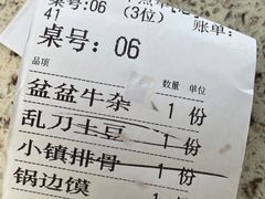 账单-回水镇·江湖川菜(恒大新城店)