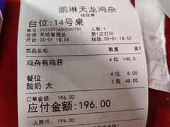 -鹏林天龙鸡杂