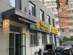门面-幸薈飯堂