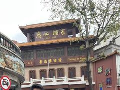 -广州酒家(文昌总店)