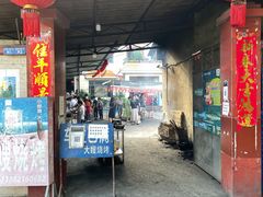 -大嫂烧烤