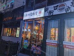 -济州爱肉堂(总店)
