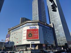 -伊势丹(现代城店)