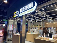 -棱石眼镜(CP静安店)