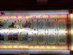 -忆乡情铁锅炖鱼饭店(延庆店)