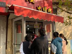 门面-王记西鎮电烤肉(汶上路店)