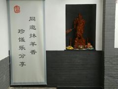 门面-炑羊香烤全羊(西三旗店)