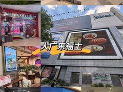 -上海来福士广场