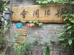 门面-老屋咖啡