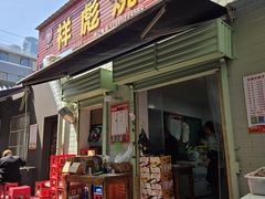 -小胡子祥彪烧烤(北湖总店)