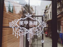 -甲舍美甲美睫艺术馆