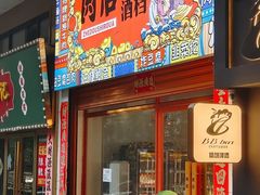 -肉店炸炸炸·爆汁孜然牛肉