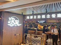 门面-淡尾·海鲜自助概念餐厅(虹桥南丰城店)