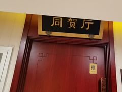 -同和居(月坛店)