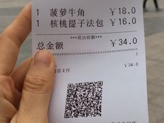 账单-PAPER STONE BAKERY(天汇广场店)