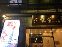 -正能量脆肉鲩火锅