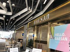 -813芭依珊 BAESAn(汇港购物中心店)