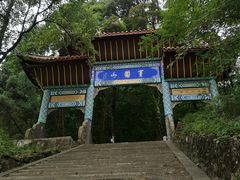 -窦圌山风景区