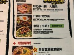 菜单-味乃家 本店