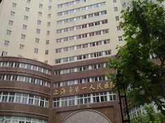 -上海市第四人民医院