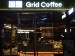 -Grid Coffee(大运天地店)