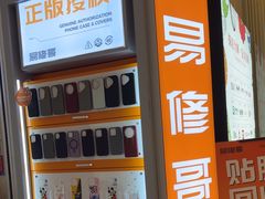 -易修哥手机维修·壳膜·回收(南山益田假日店)