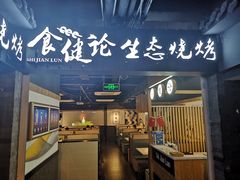 门面-大成海鲜烧烤·小龙虾(七宝店)