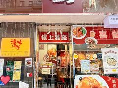 -滋味满屋美食坊(上海街店)
