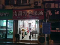 -南昌特色煨汤(马台街店)