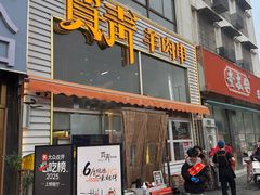 -贾青羊肉串(袁桥店)