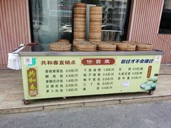 -共和春(甘泉路店)