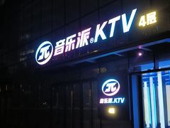 -音乐派KTV(银泰城店)