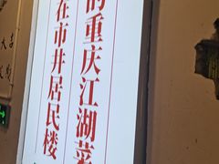 -聂发财重庆江湖菜(解放碑店)