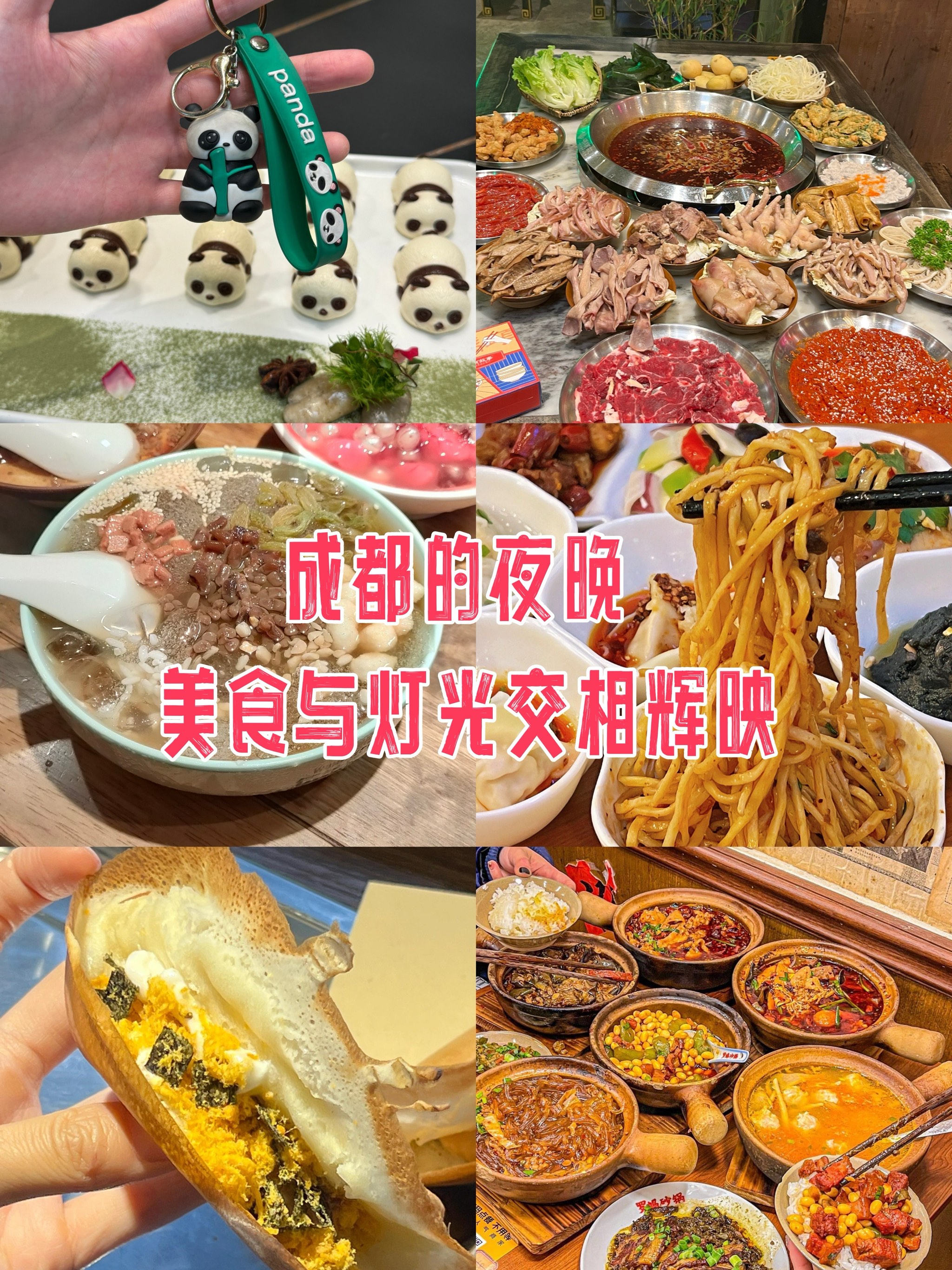 成都深夜美食图片