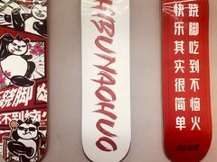 -吃不恼火·江湖菜·小酒馆(日月光田子坊店)