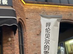 -很久以前羊肉串(昌里路三钢里店)
