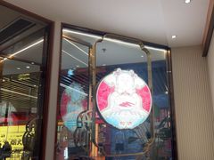 -松鹤楼·苏式汤面(虹桥天地店)