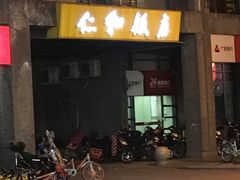 -杭州西湖仁和饭店(湖滨银泰in77店)