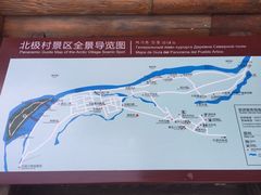 -北极村旅游风景区