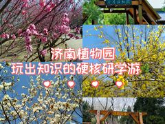 -济南植物园