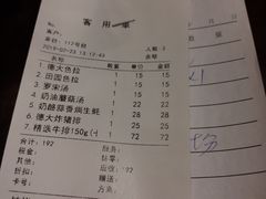 账单-德大西餐社(云南南路店)