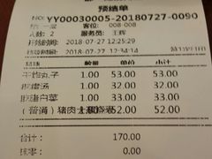 账单-都一处烧麦馆(前门店)