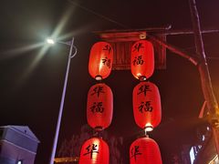 -华福羊汤馆(小市总店)