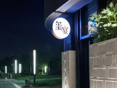 -翕间食·精致淮扬菜(江苏大剧院店)