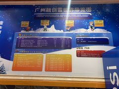 -广州热雪奇迹